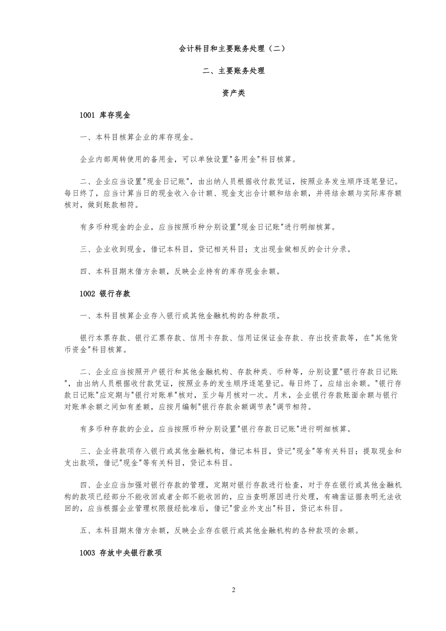 新会计科目和主要账务处理.docx_第2页