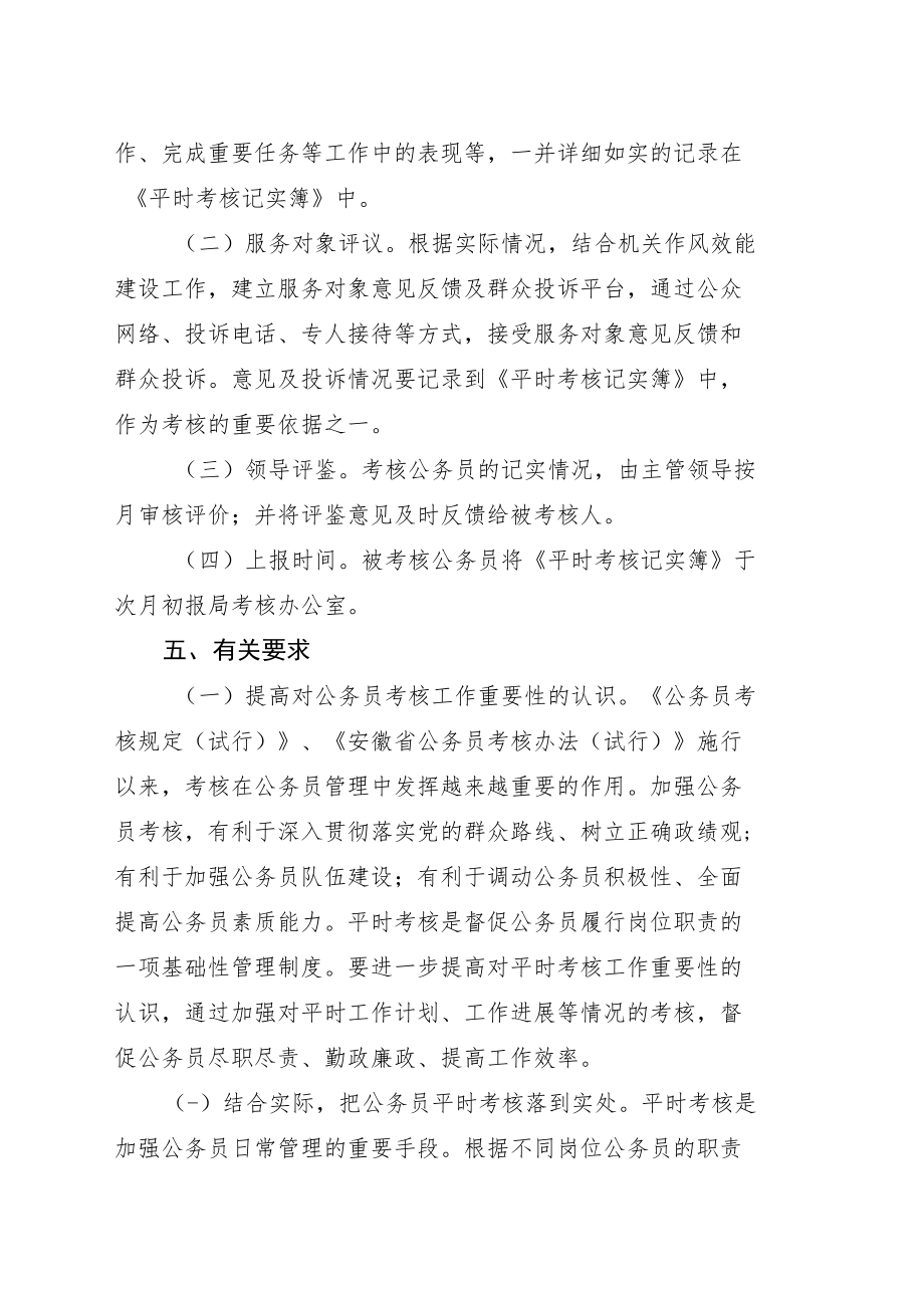 阜阳市畜牧兽医局公务员平时考核实施方案.docx_第2页