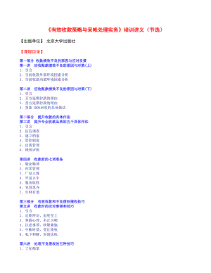 327有效收款策略与呆账处理实务.docx