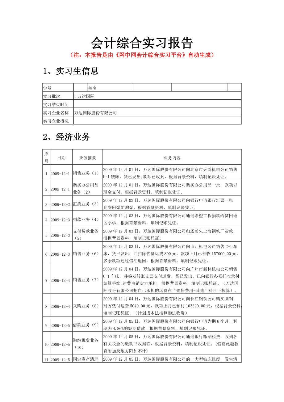 会计综合实训-.docx_第1页