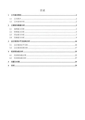 某公司美的财务报表及管理知识分析.docx