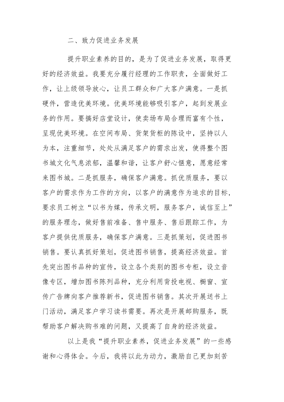 最新职业素养心得体会范文集.docx_第2页