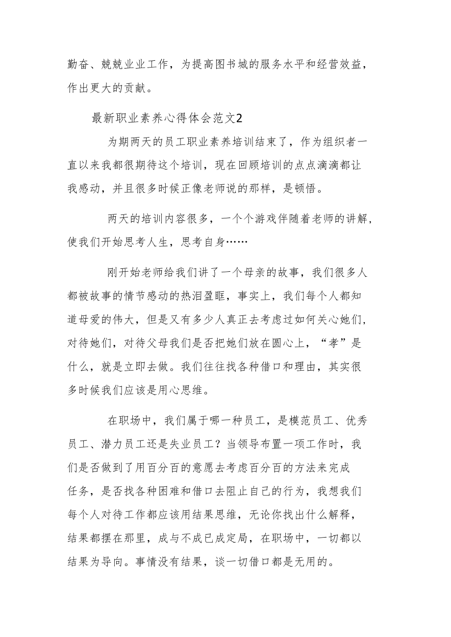 最新职业素养心得体会范文集.docx_第3页