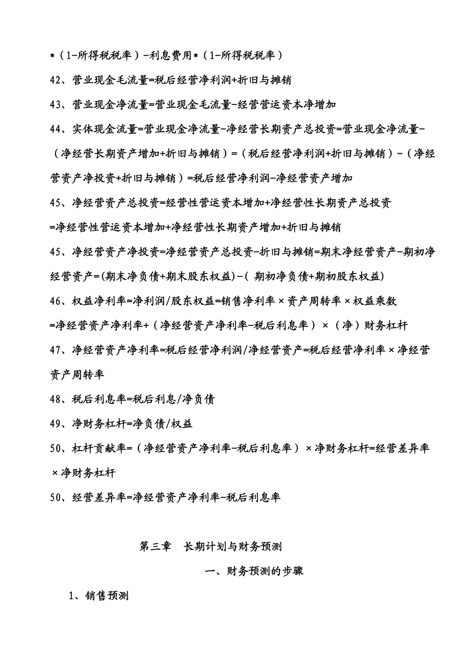 XXXX年财务管理公式大全.docx_第3页