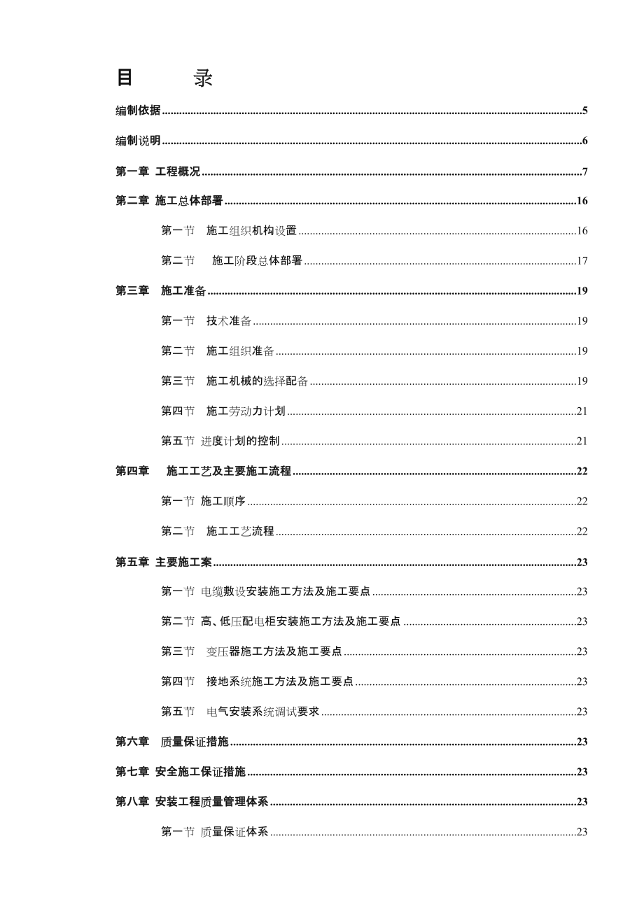 小区10kV配电安装工程施工方案.doc_第2页