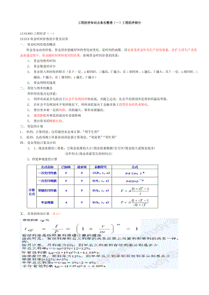 XX年一级建造师经济知识点整理完整版.docx