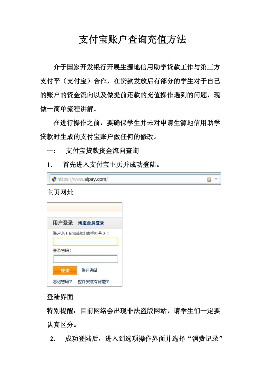 支付宝账户查询充值方法.docx_第1页