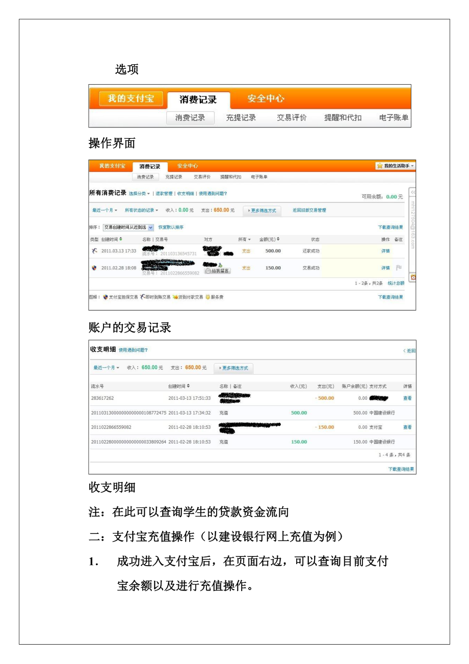 支付宝账户查询充值方法.docx_第2页