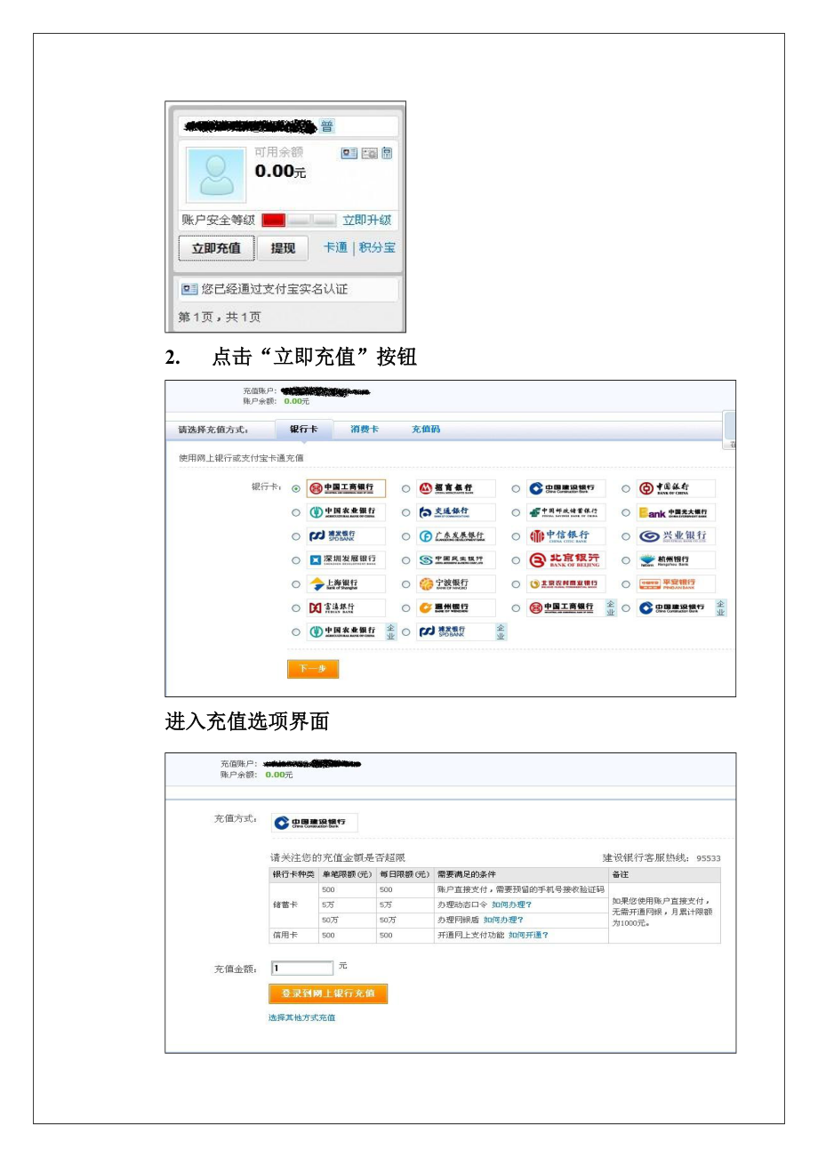 支付宝账户查询充值方法.docx_第3页