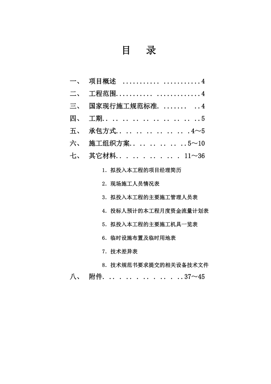 气体灭火钢瓶更换技术标.doc_第3页