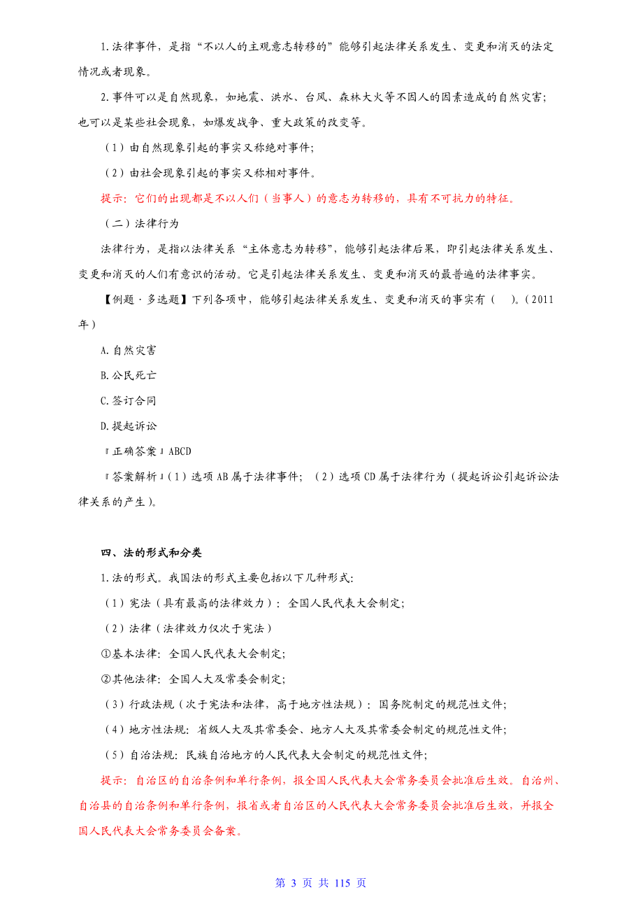 X年初级会计职称-经济法基础讲义.docx_第3页