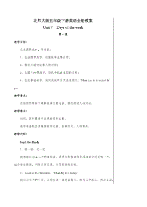 北师大五年级下册英语全册教案.doc