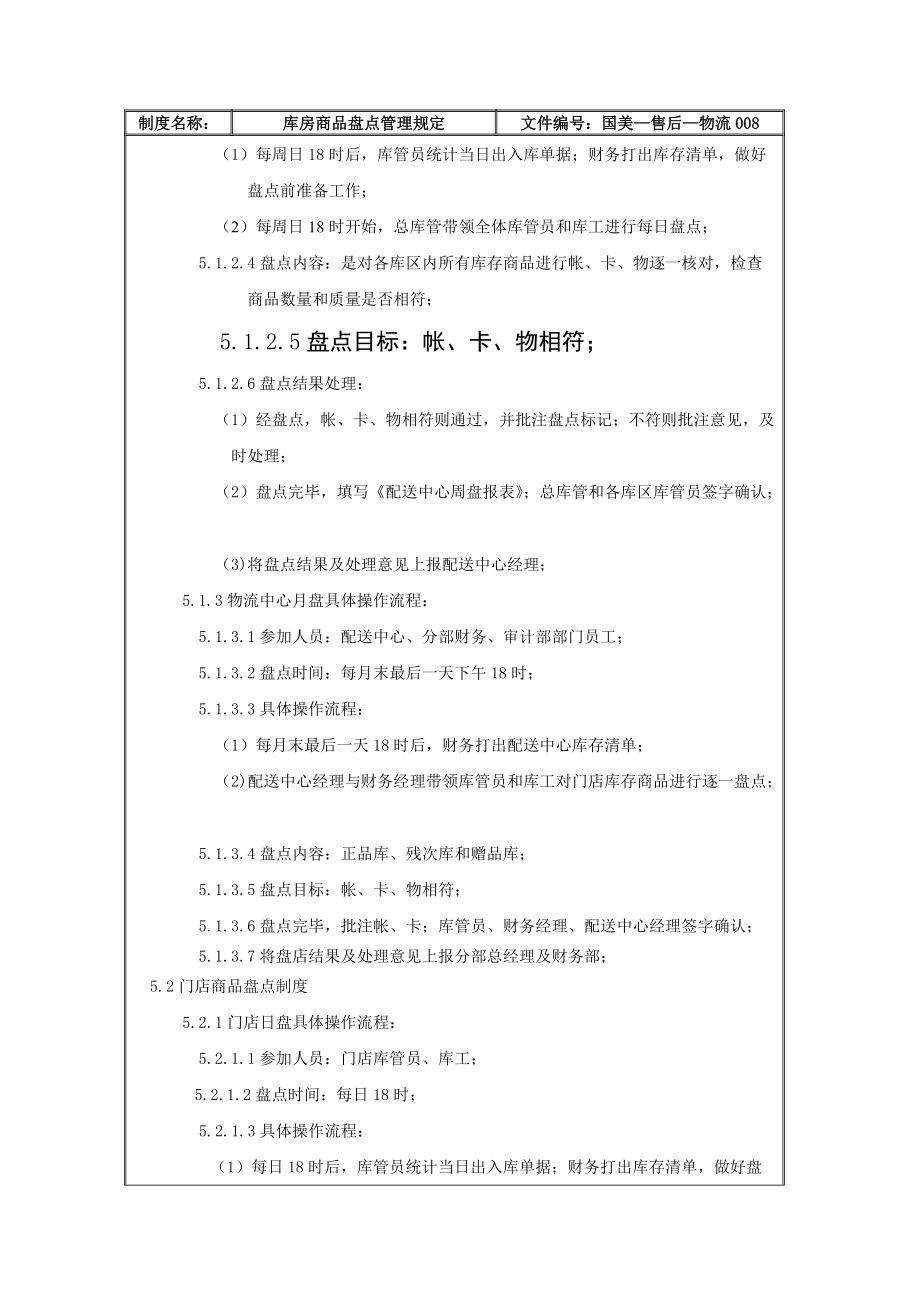 库房商品盘点管理规定.docx_第3页