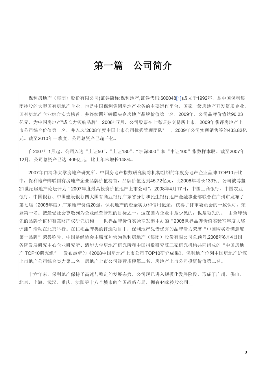 某地产财务分析报告.docx_第3页