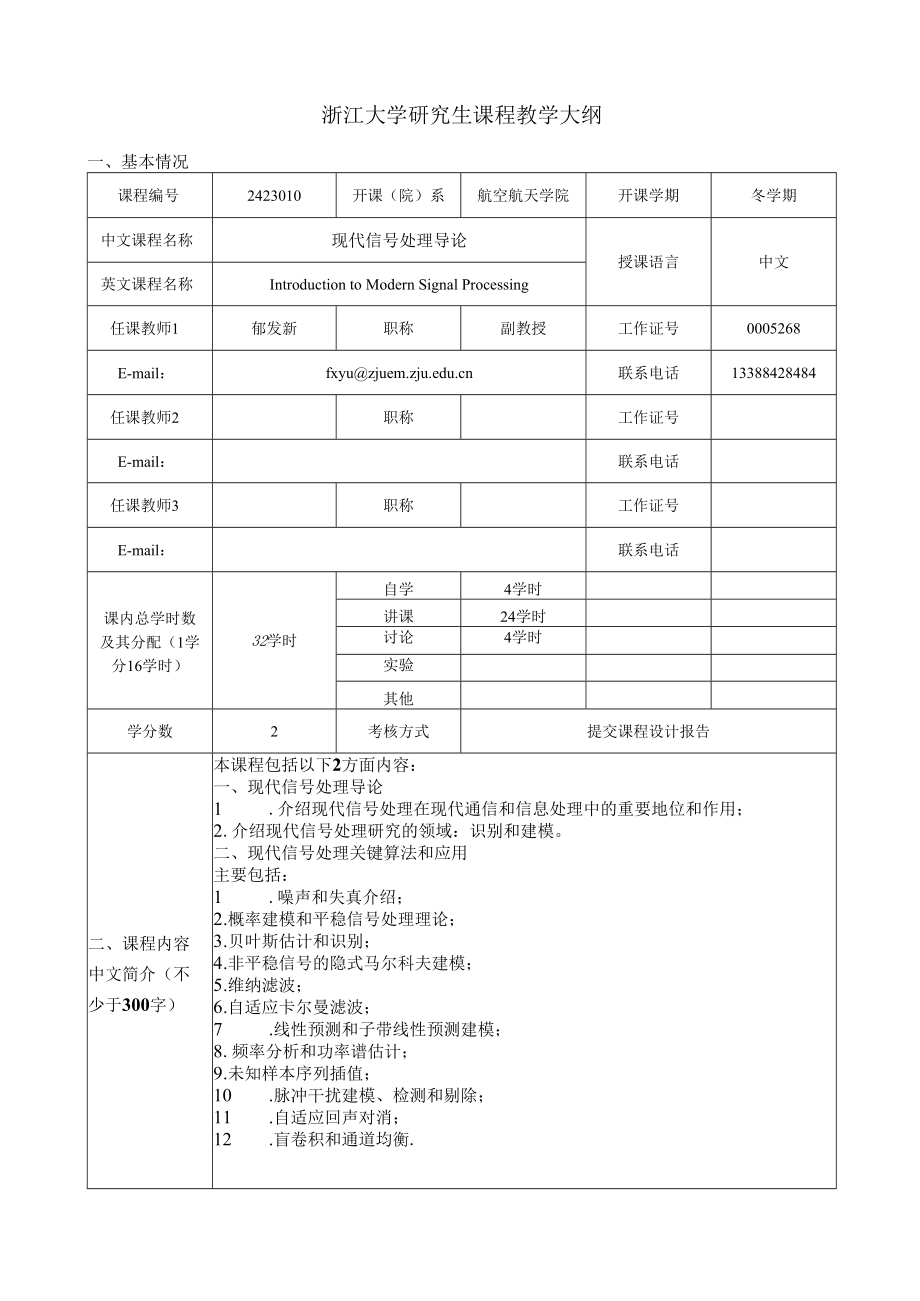 研究生精品课建设进展情况及下一步实施方案.docx_第1页