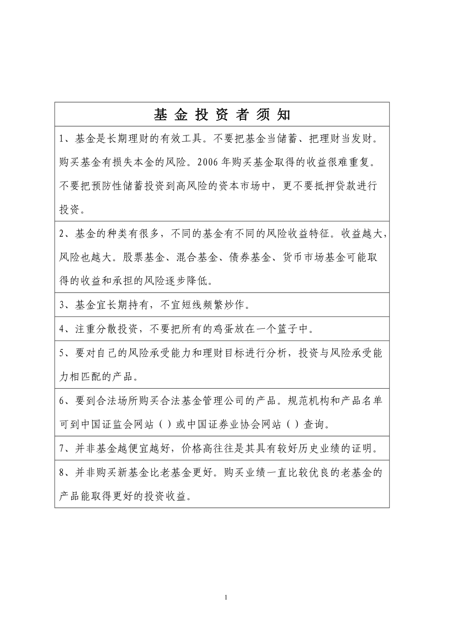 基金投资者教育手册.docx_第2页