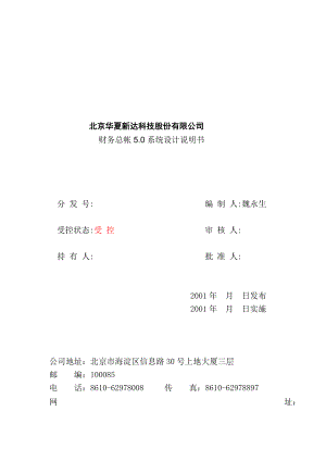 某公司财务系统设计说明书.docx