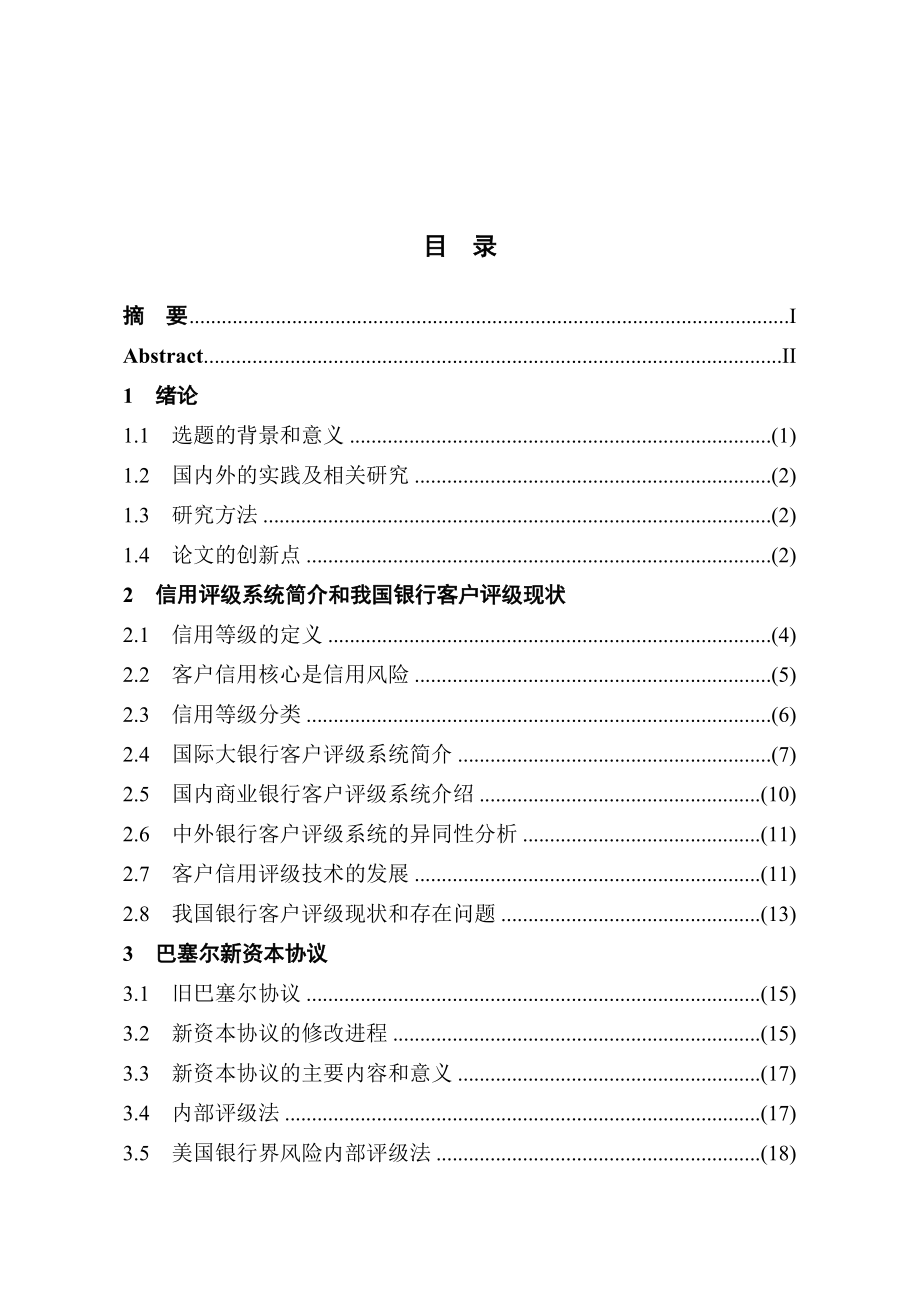 二、借款企业信用评级要素、标识及含义：.docx_第3页