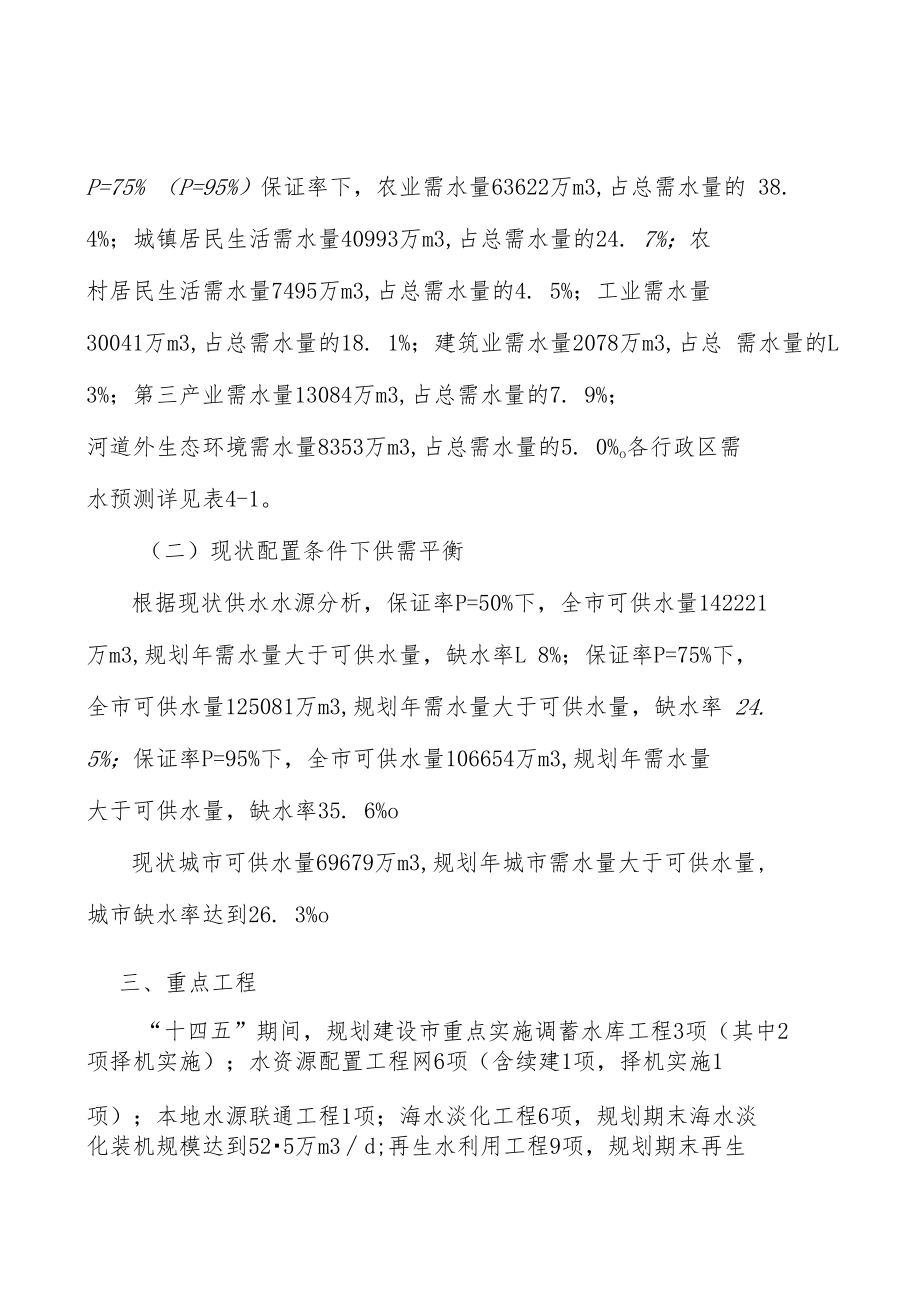 水资源配置重点工程行动计划.docx_第3页