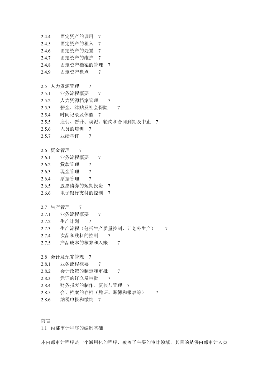 内部审计程序的编制基础2.docx_第2页