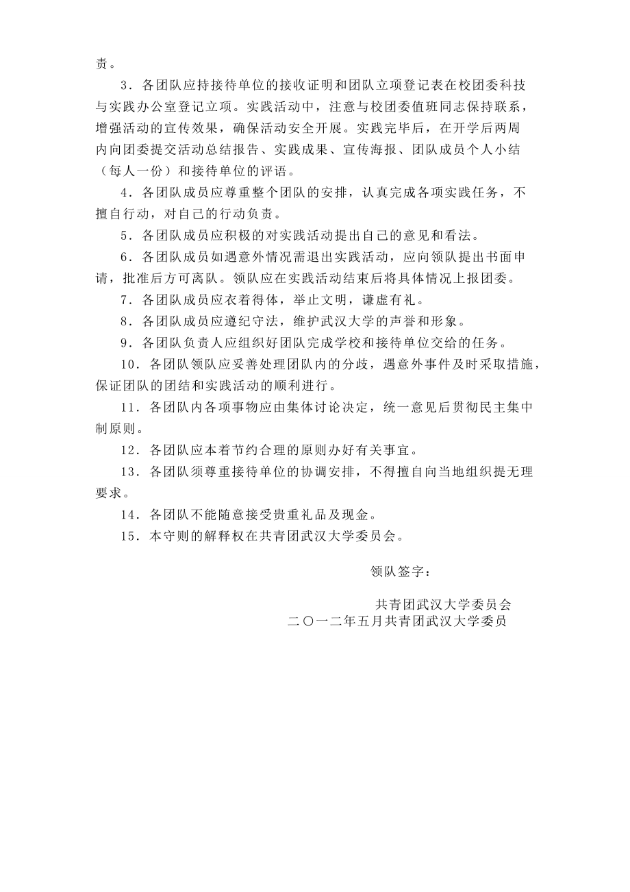 武汉经济调查__以调查东湖开发模式及经济结构为例的.docx_第3页