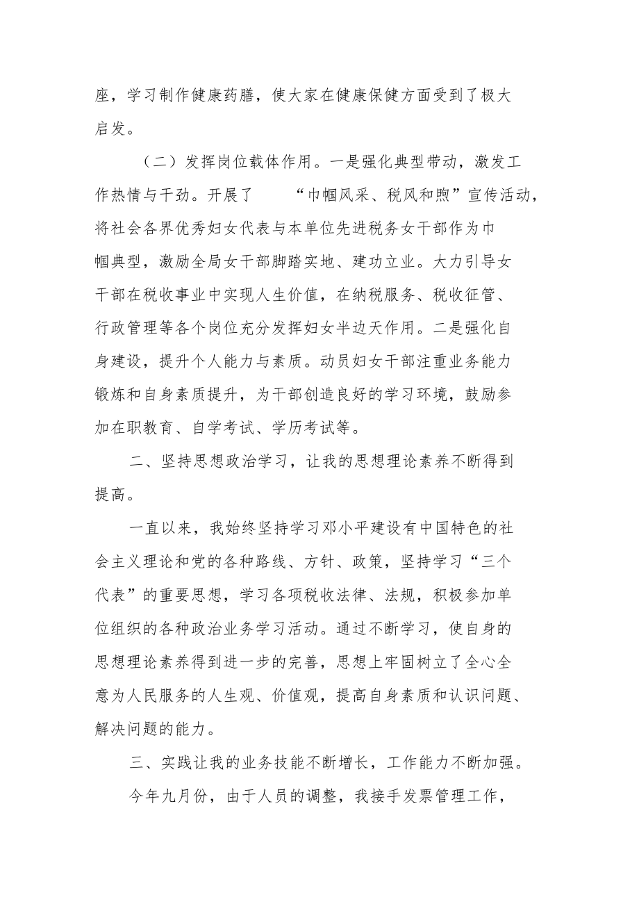 某县税务局妇委会年度工作总结汇报.docx_第2页