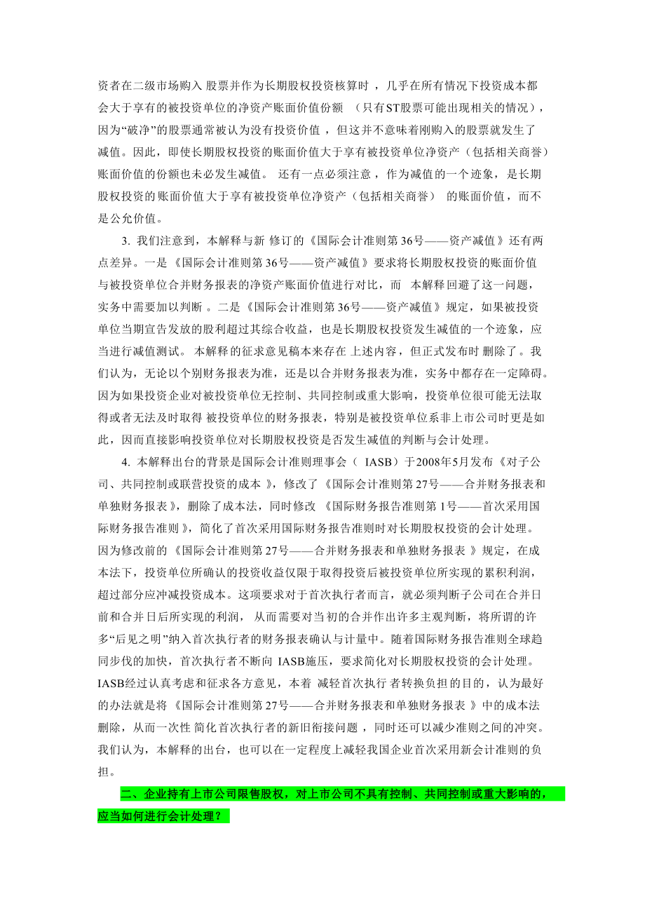 企业财务会计及管理知识分析全面解读.docx_第2页