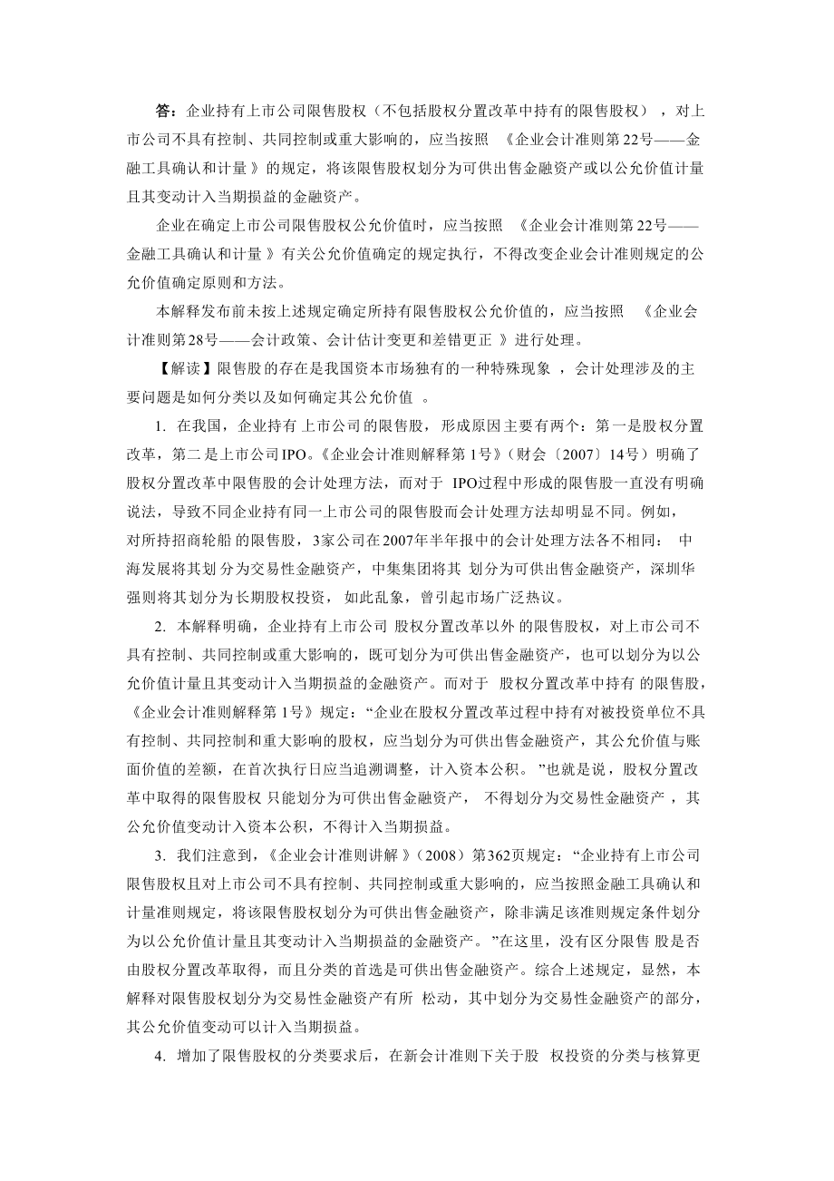 企业财务会计及管理知识分析全面解读.docx_第3页