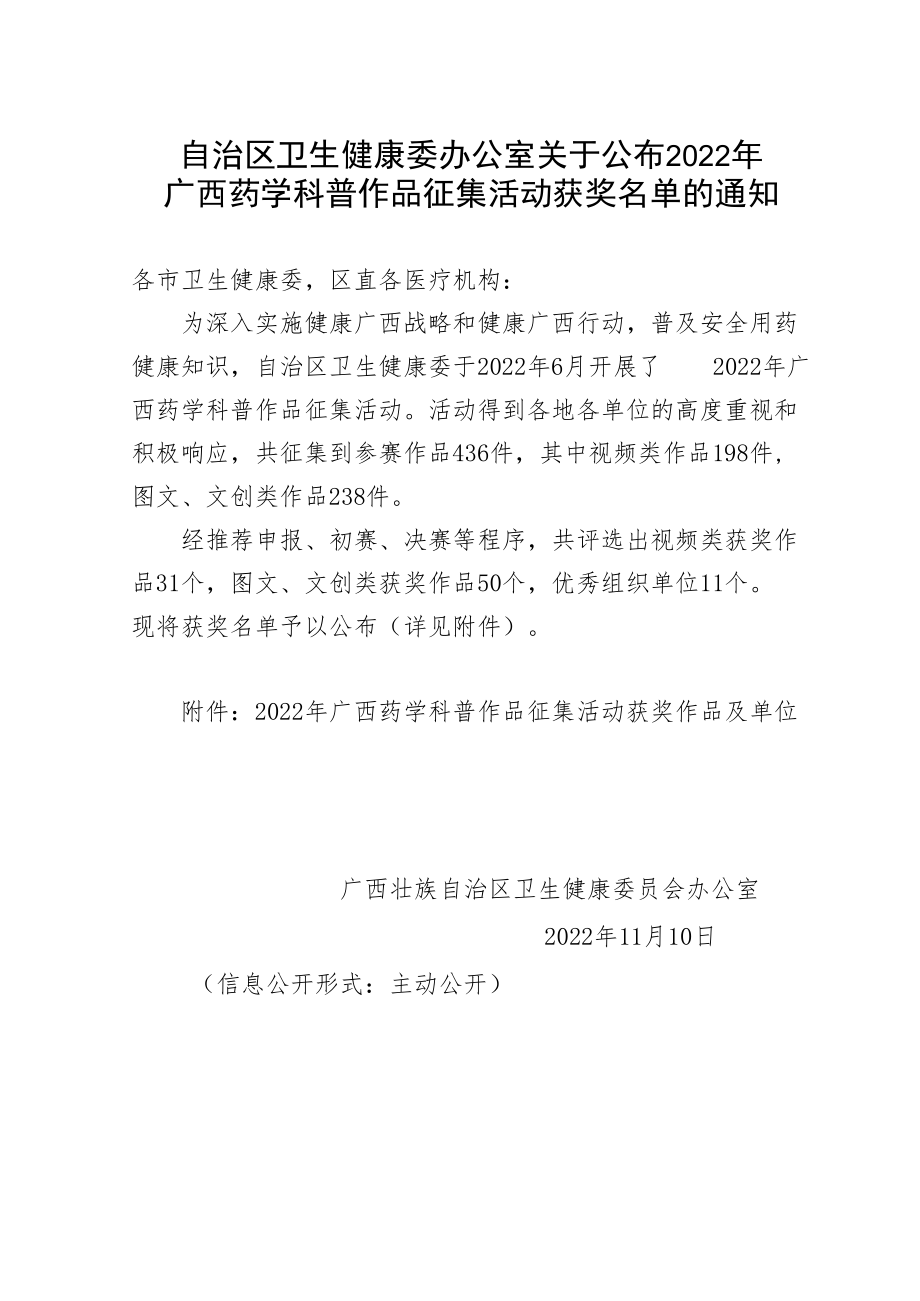 自治区药品临床综合评价专家库.docx_第1页