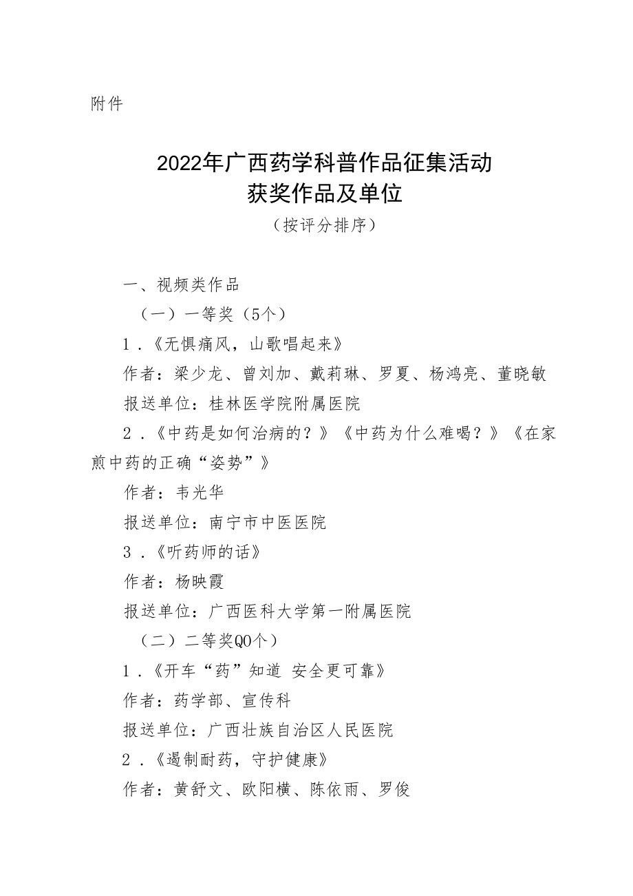 自治区药品临床综合评价专家库.docx_第2页