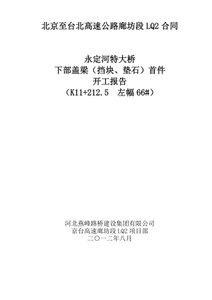 盖梁首件施工方案.doc