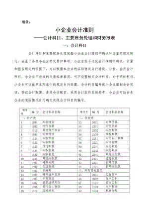 小企业会计准则附录资料.docx