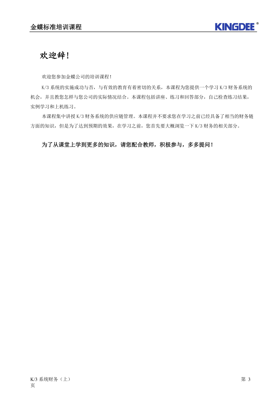 新K3财务教材(上)1.docx_第3页