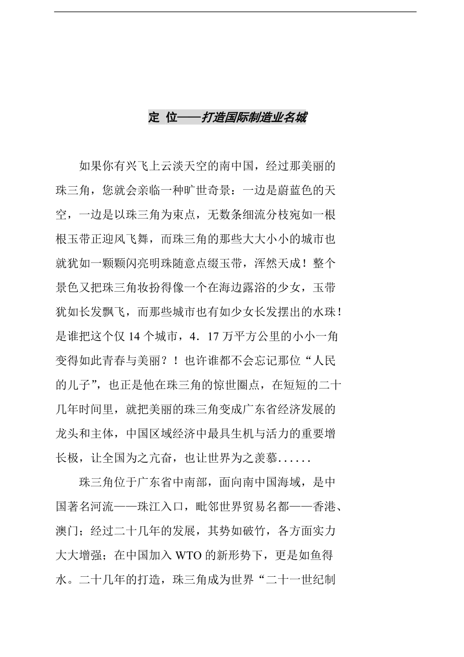 无韵华章商贸绝唱.docx_第2页