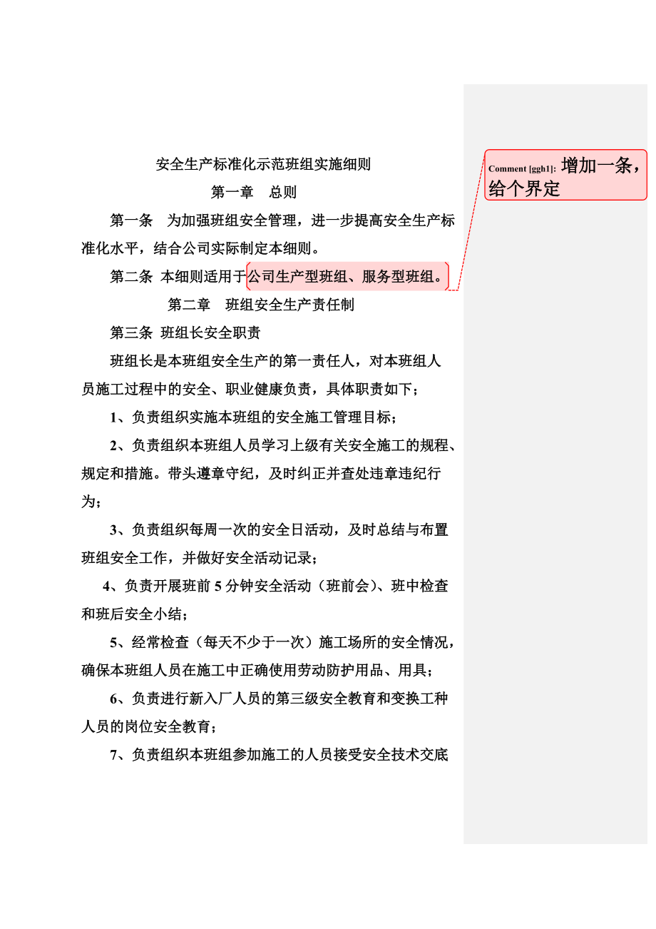 安全生产标准化示范班组建设细则.doc_第2页