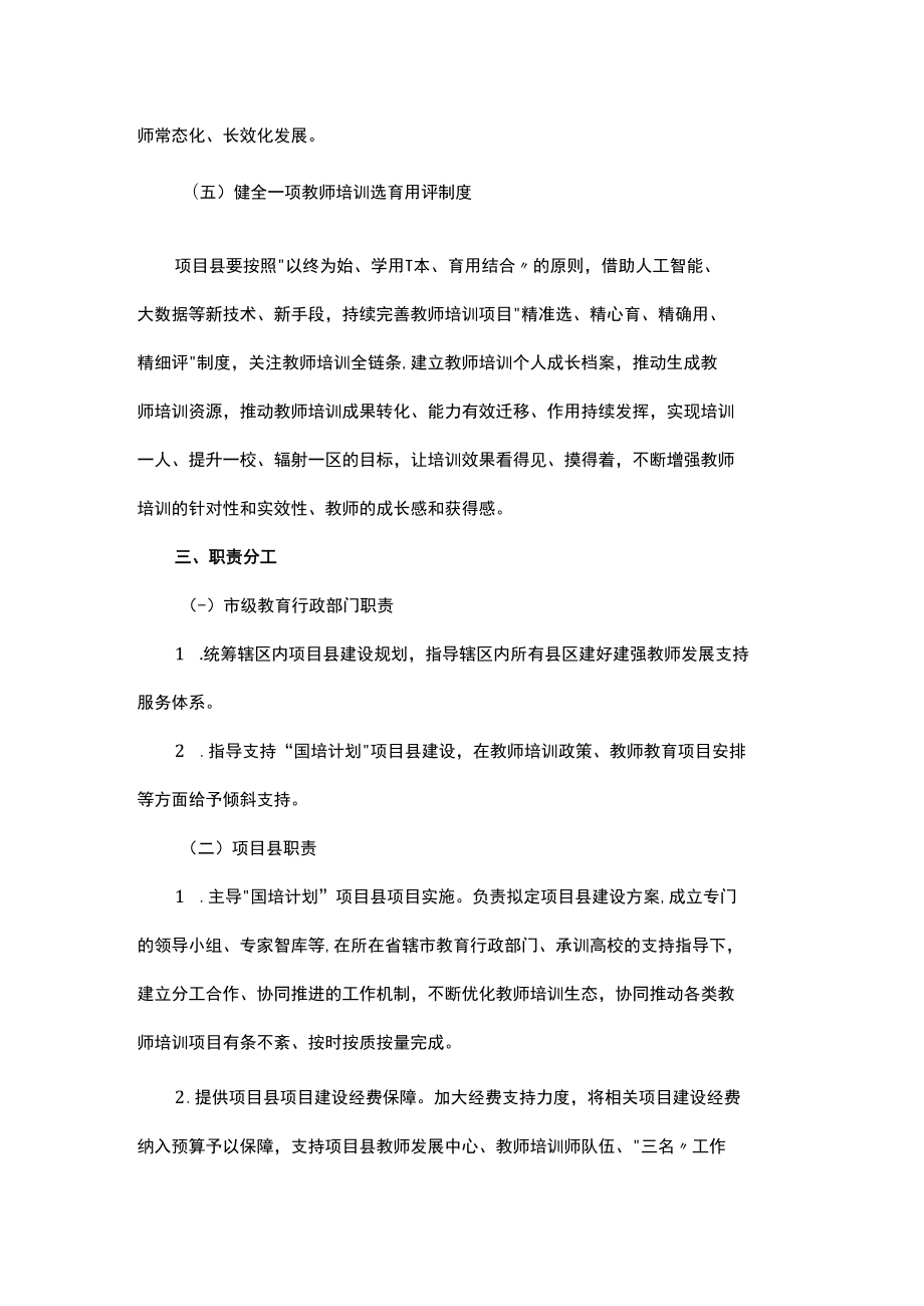 河南省“国培计划”项目县建设指南（试行）.docx_第3页