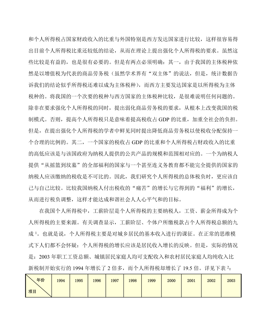 对个人所得税几个基本问题的思考(杨则文).docx_第2页