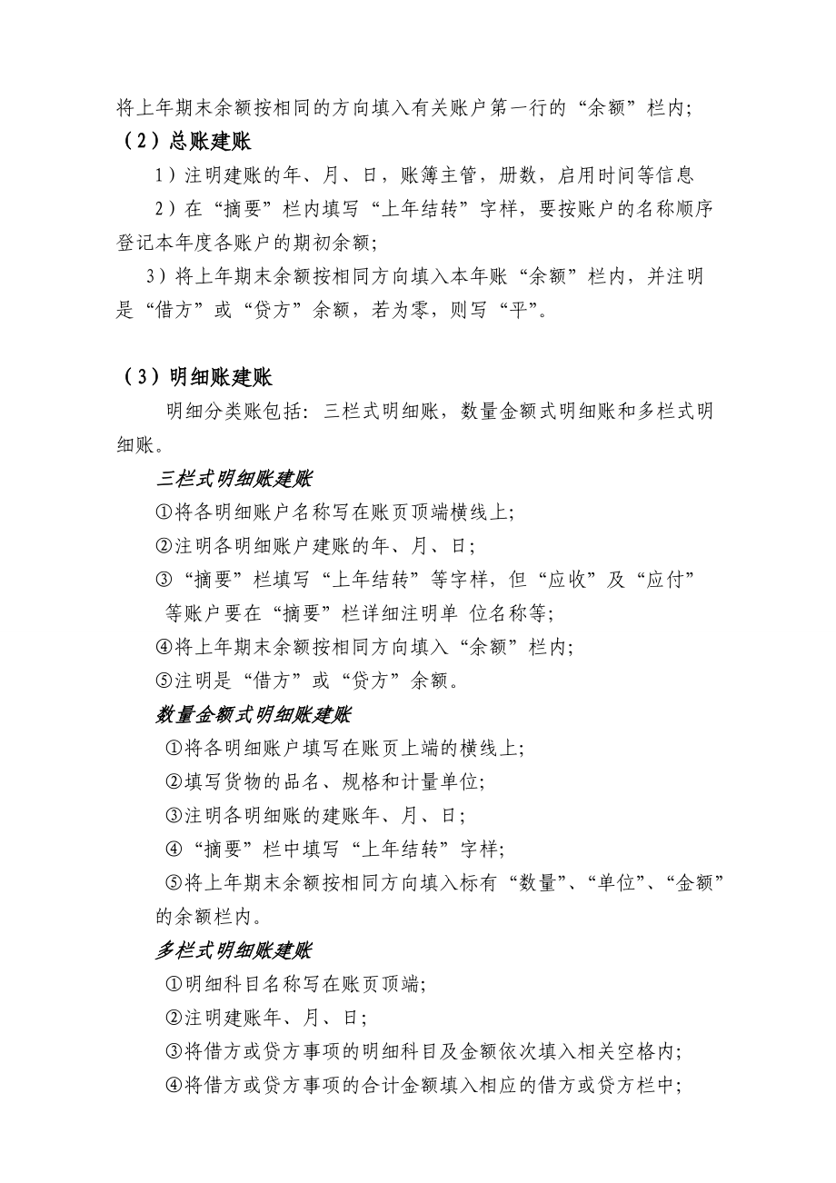 会计实验目的、要求与方法.docx_第3页