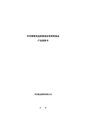 关于股票型证券投资基金产品说明书.docx