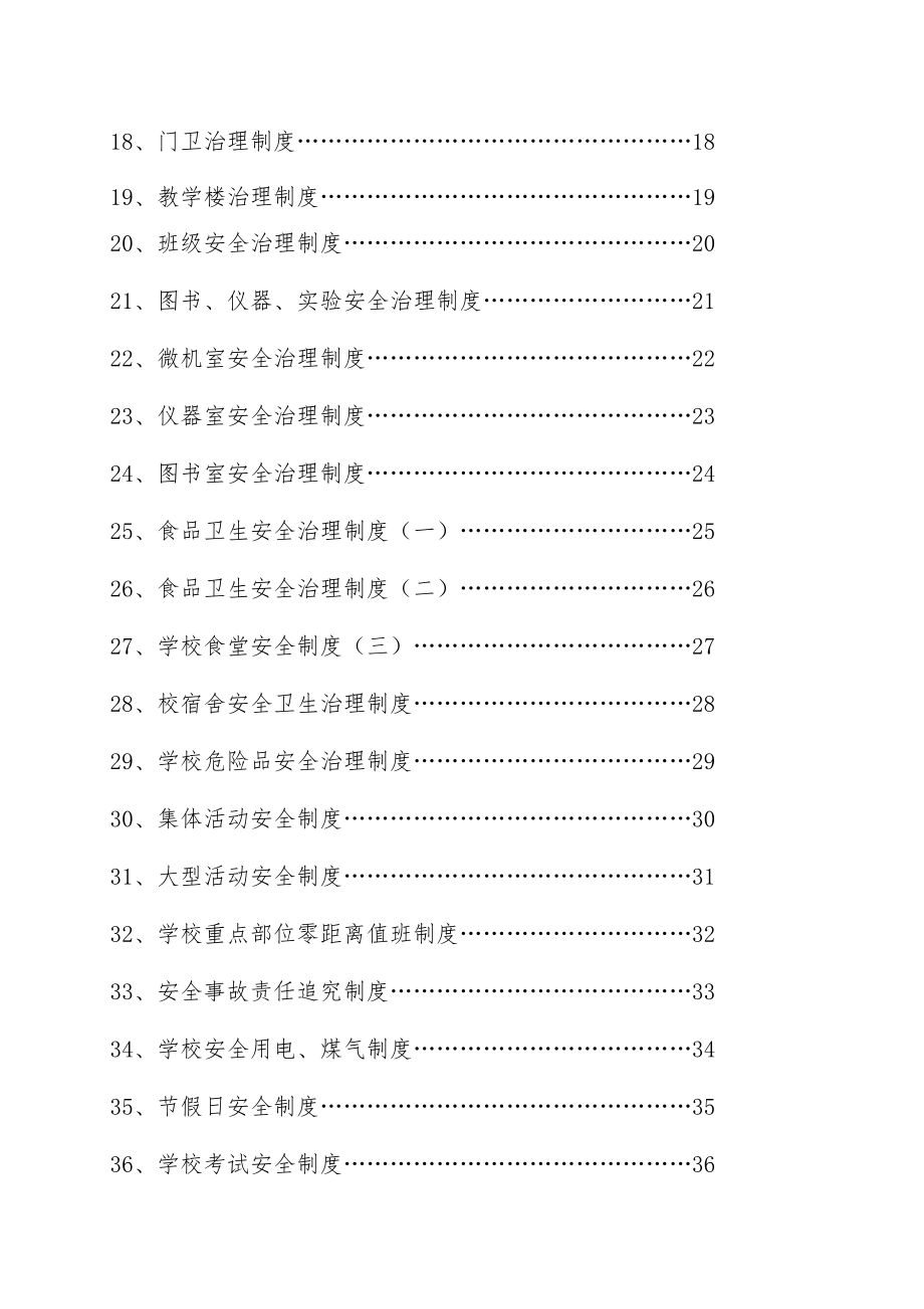 学校安全制度汇编.doc_第3页