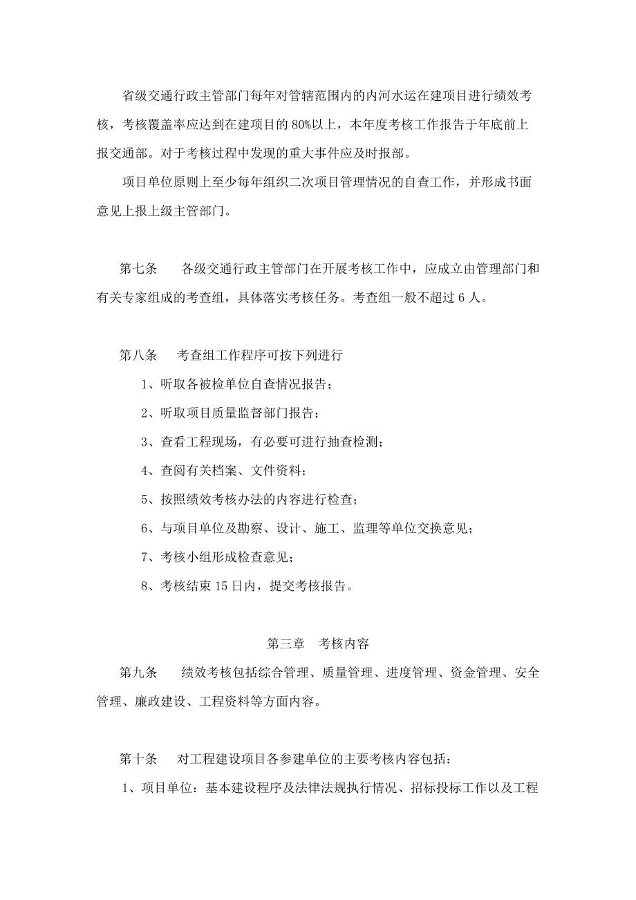 工程建设项目管理绩效考核办法.doc_第2页