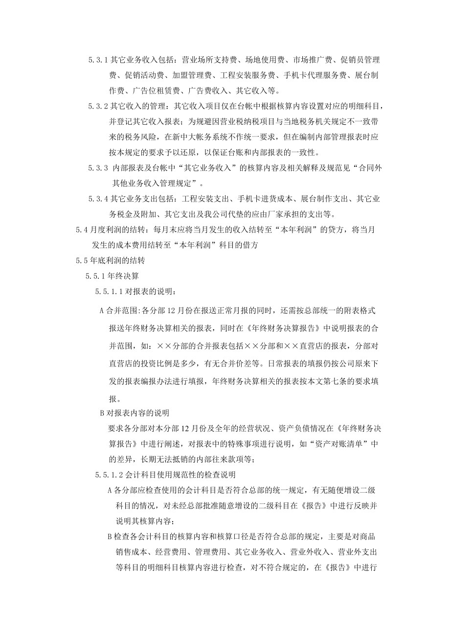 利润管理规定.docx_第3页