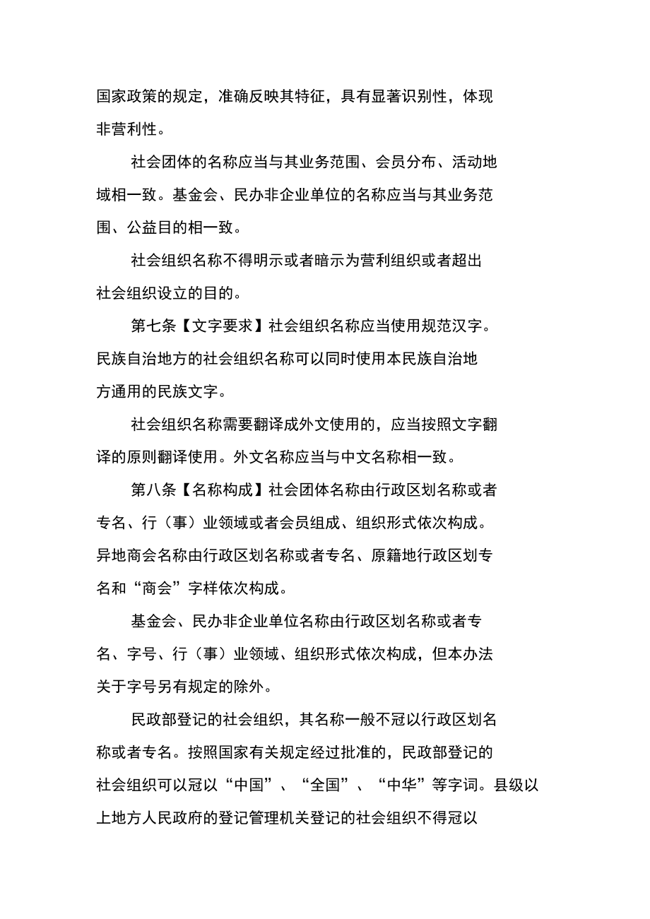 社会组织名称管理办法.docx_第2页