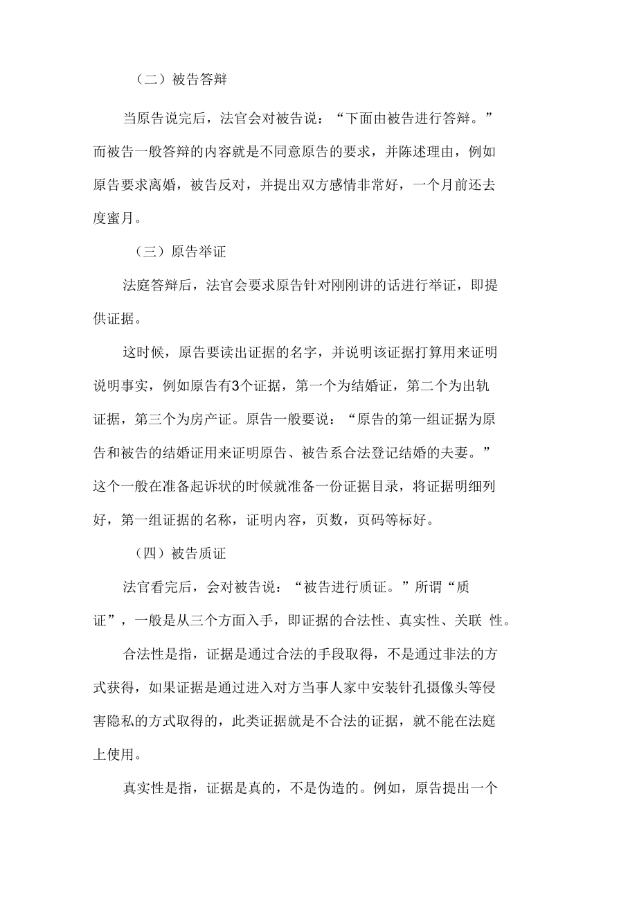 民事案件一审庭审流程.docx_第3页