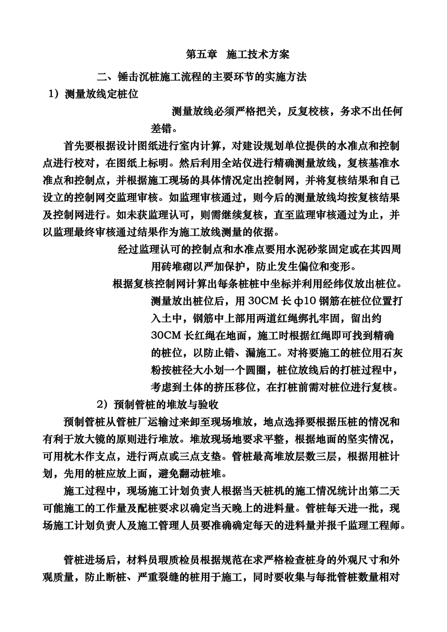 基础锤击沉桩施工综合方案.doc_第2页