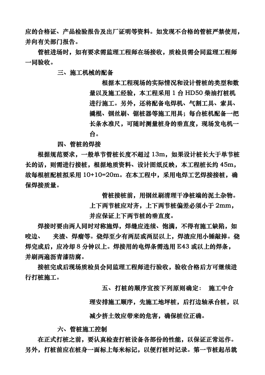 基础锤击沉桩施工综合方案.doc_第3页