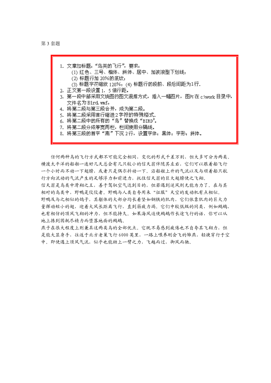 江苏会计从业资格证Word题.docx_第3页