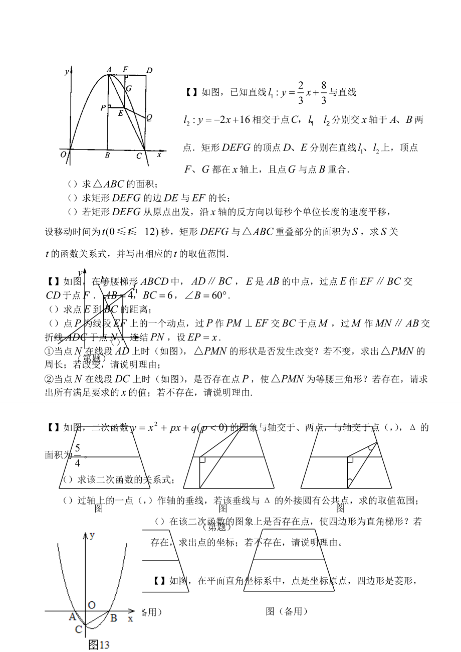 中考数学压轴题100题精选.doc_第2页