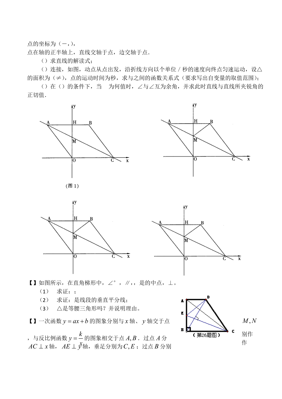 中考数学压轴题100题精选.doc_第3页