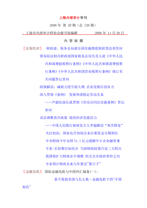 内部审计导刊--从经济信息看审计以审计眼光读经济.docx